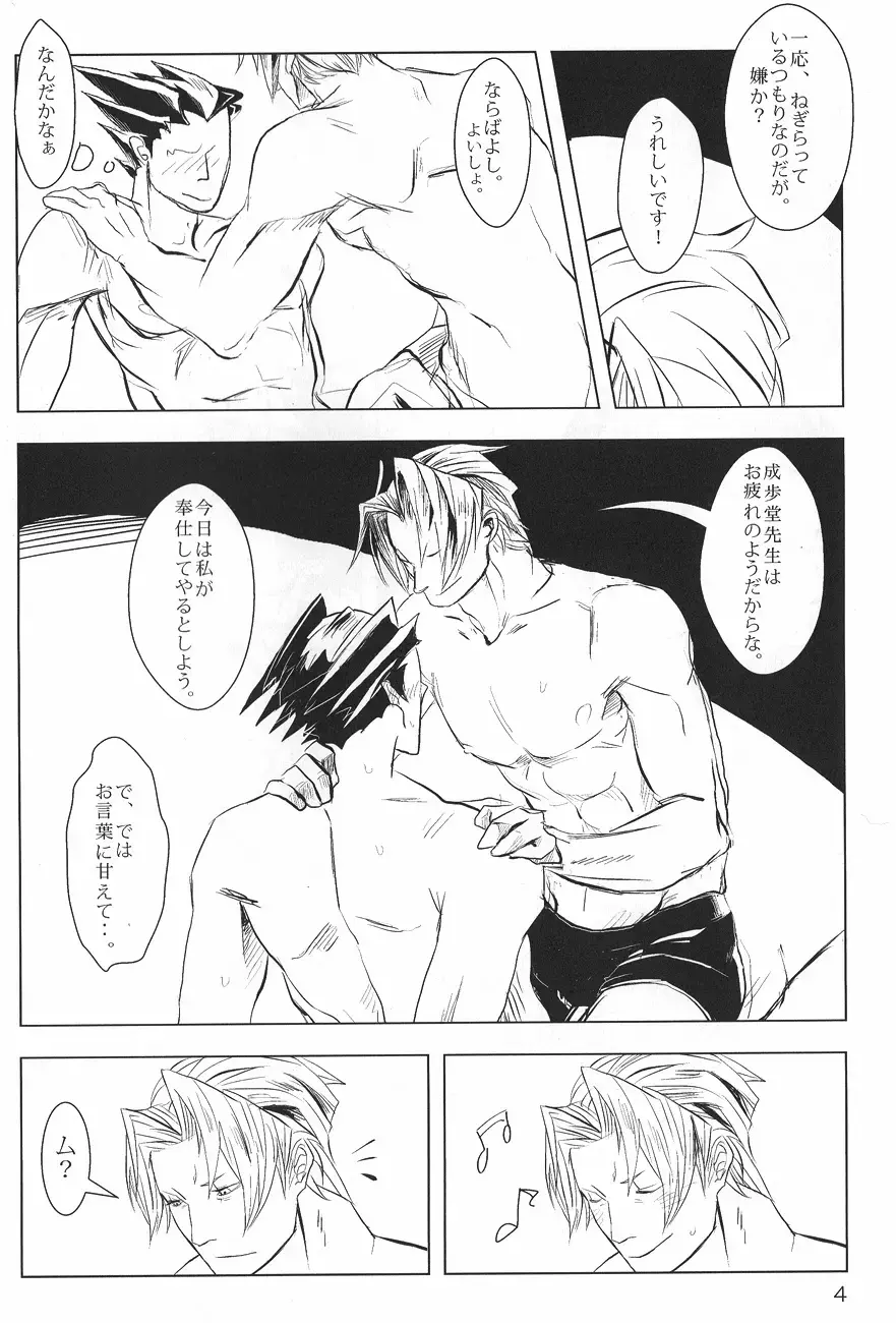 Ace Attorney DJ - Negativia Fhentai - Page 5