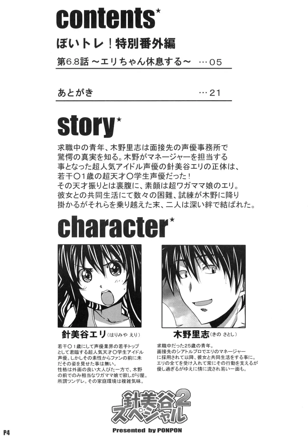 [Ponpon] Harimiya Special 2 Fhentai - Page 3