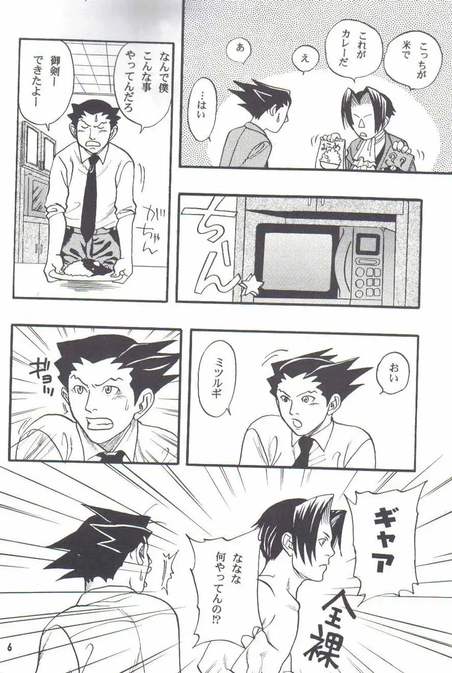 Ace Attorney DJ - Hajimete Kinen Fhentai - Page 4