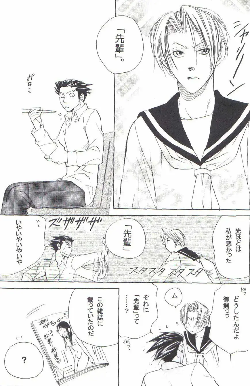 Ace Attorney DJ - Hajimete Kinen Fhentai - Page 17