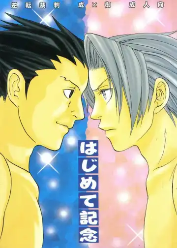 Read Ace Attorney DJ - Hajimete Kinen - Fhentai