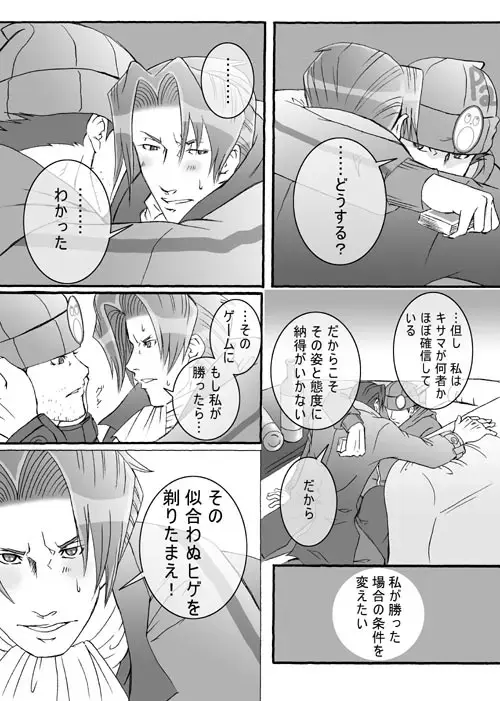 Ace Attorney DJ - Gambler Fhentai - Page 13