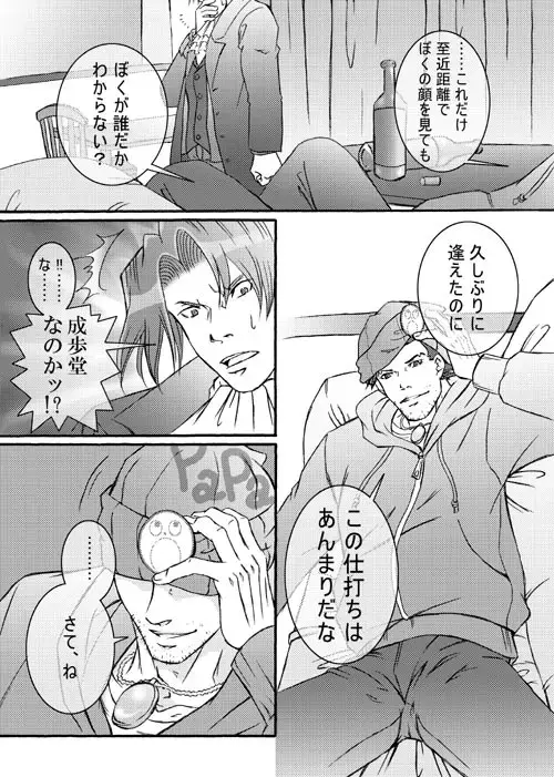 Ace Attorney DJ - Gambler Fhentai - Page 8