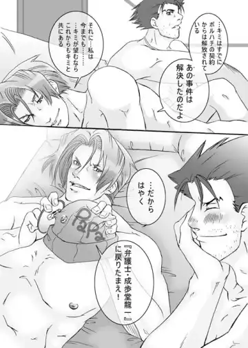 Ace Attorney DJ - Gambler Fhentai - Page 44