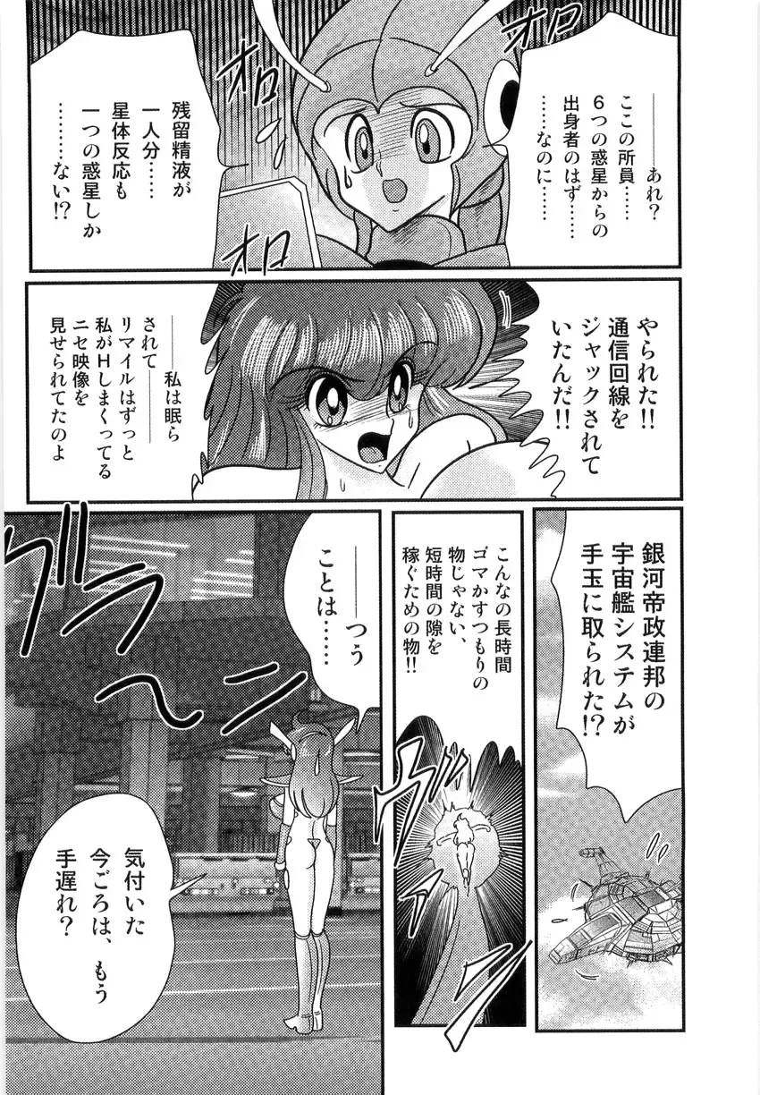 [Kamitou Masaki] Space Cop Miki - Seikantai Sousaki Fhentai - Page 106