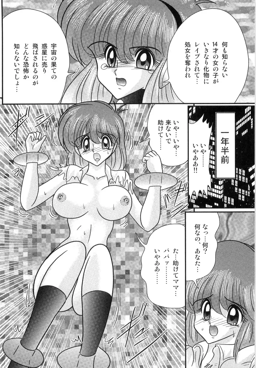 [Kamitou Masaki] Space Cop Miki - Seikantai Sousaki Fhentai - Page 12