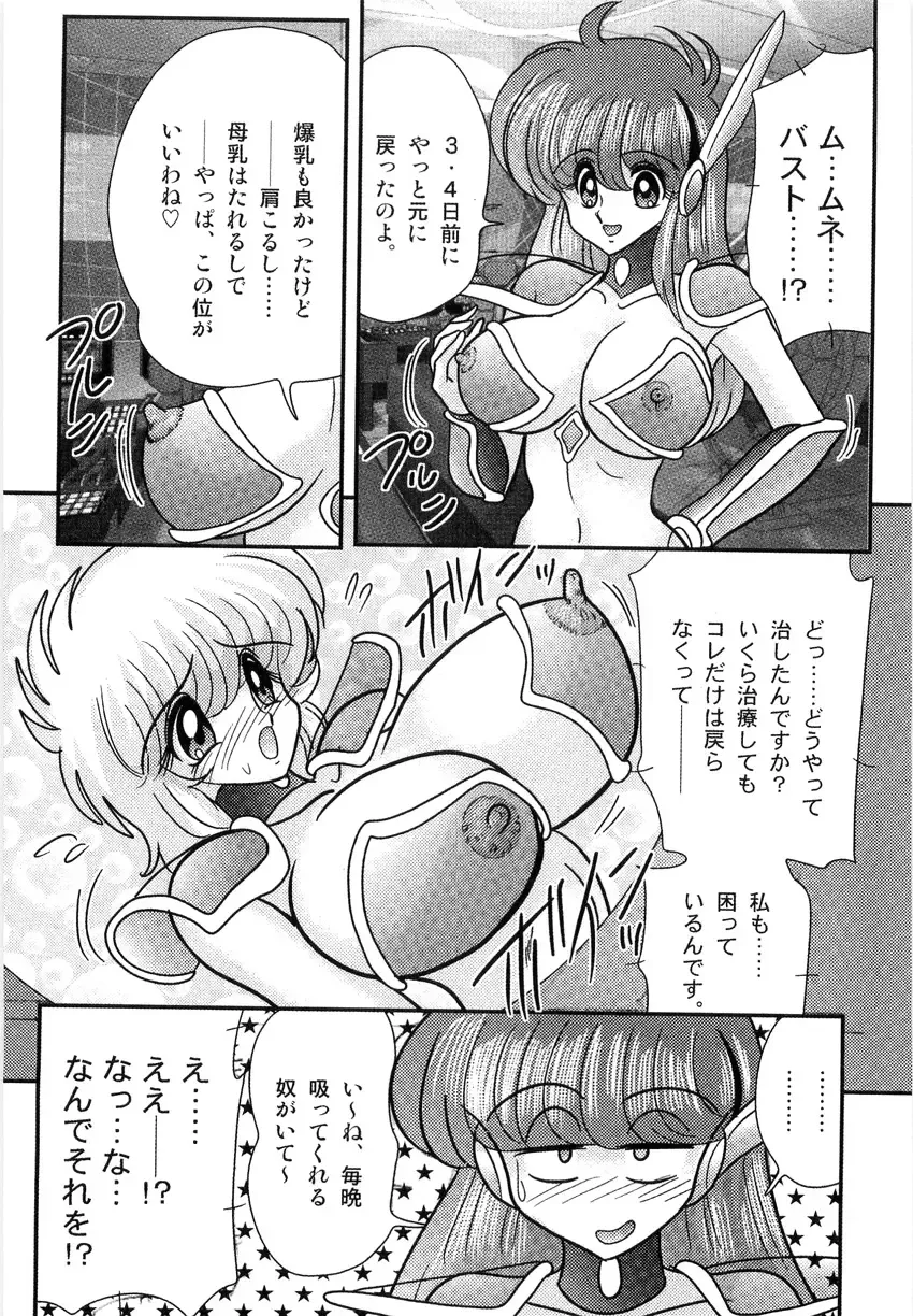 [Kamitou Masaki] Space Cop Miki - Seikantai Sousaki Fhentai - Page 131