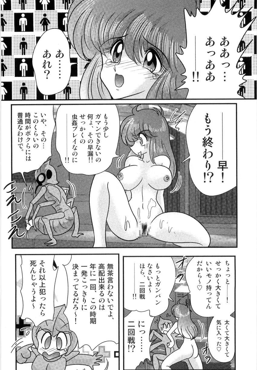 [Kamitou Masaki] Space Cop Miki - Seikantai Sousaki Fhentai - Page 140