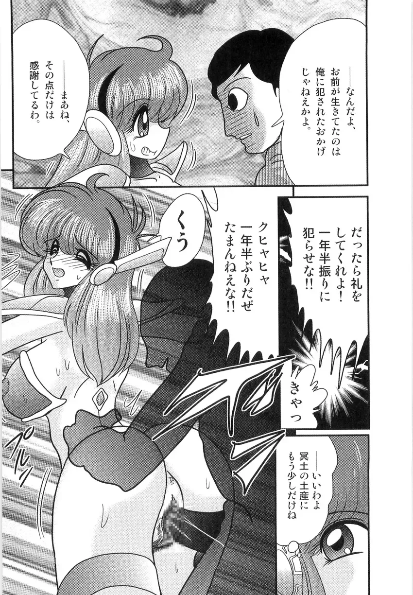 [Kamitou Masaki] Space Cop Miki - Seikantai Sousaki Fhentai - Page 16