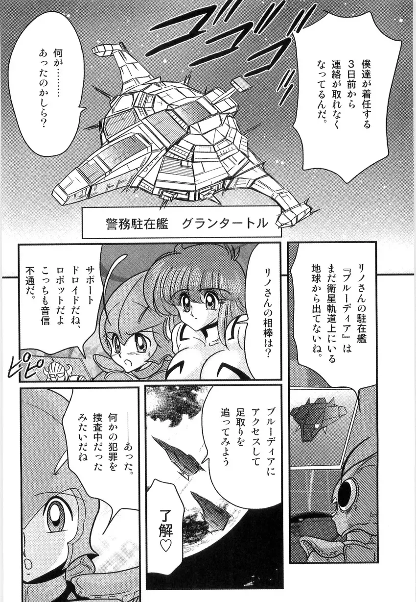 [Kamitou Masaki] Space Cop Miki - Seikantai Sousaki Fhentai - Page 26