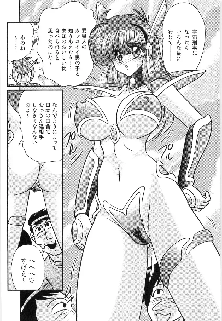 [Kamitou Masaki] Space Cop Miki - Seikantai Sousaki Fhentai - Page 30