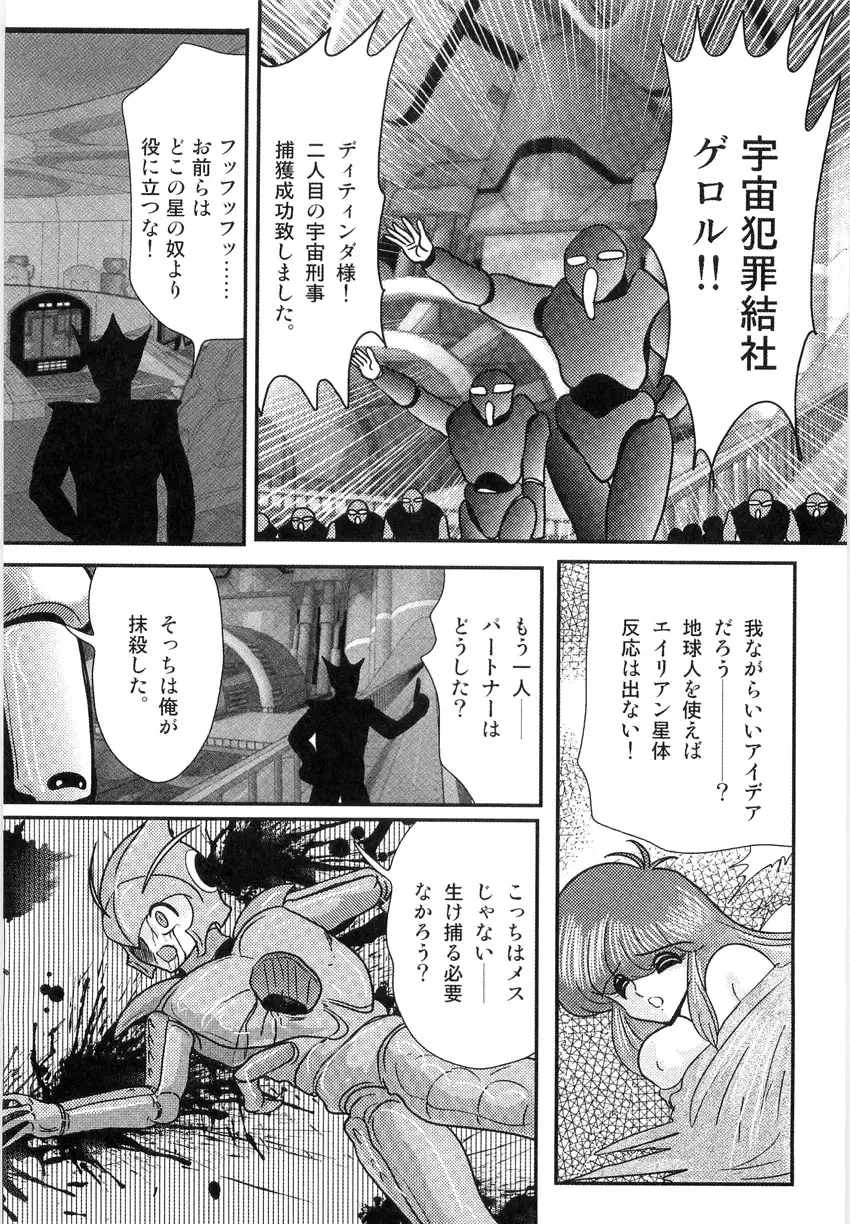 [Kamitou Masaki] Space Cop Miki - Seikantai Sousaki Fhentai - Page 47