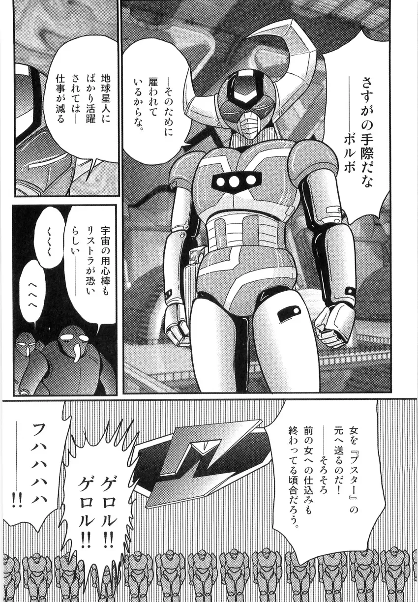 [Kamitou Masaki] Space Cop Miki - Seikantai Sousaki Fhentai - Page 48