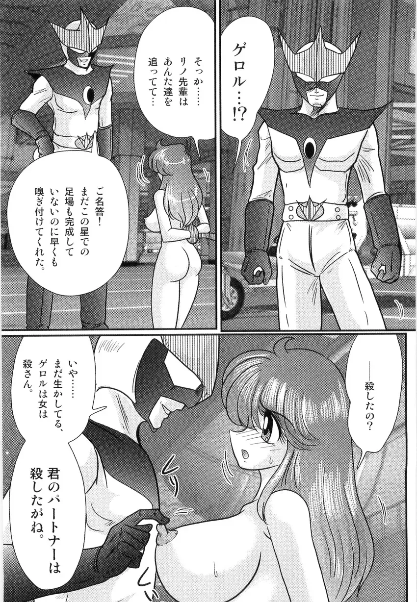 [Kamitou Masaki] Space Cop Miki - Seikantai Sousaki Fhentai - Page 50