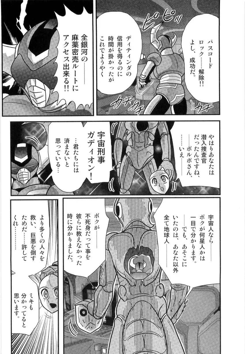 [Kamitou Masaki] Space Cop Miki - Seikantai Sousaki Fhentai - Page 60