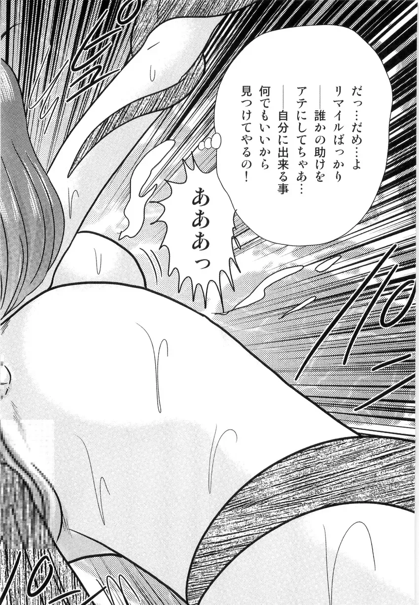 [Kamitou Masaki] Space Cop Miki - Seikantai Sousaki Fhentai - Page 66