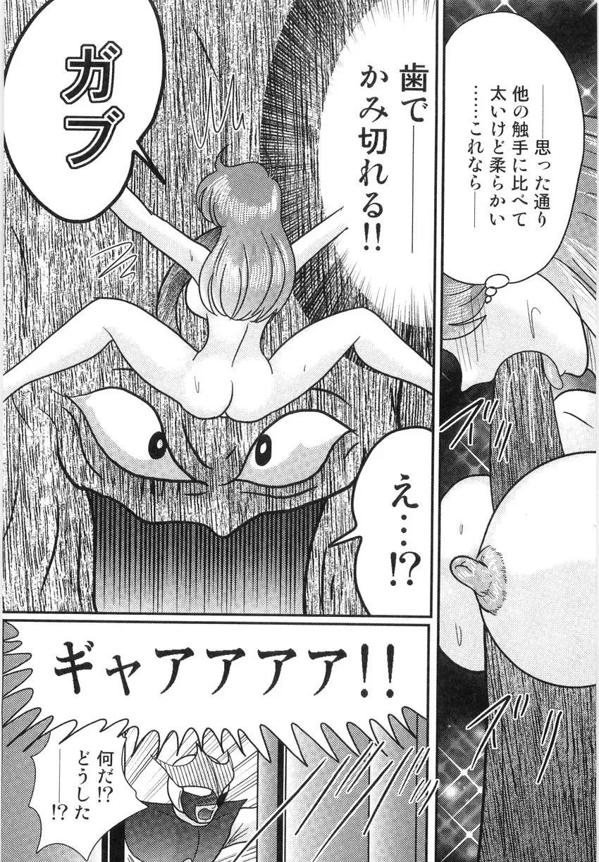 [Kamitou Masaki] Space Cop Miki - Seikantai Sousaki Fhentai - Page 71