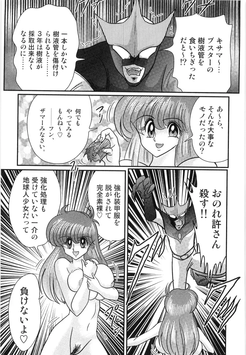 [Kamitou Masaki] Space Cop Miki - Seikantai Sousaki Fhentai - Page 73