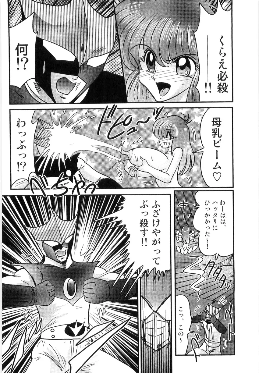 [Kamitou Masaki] Space Cop Miki - Seikantai Sousaki Fhentai - Page 74