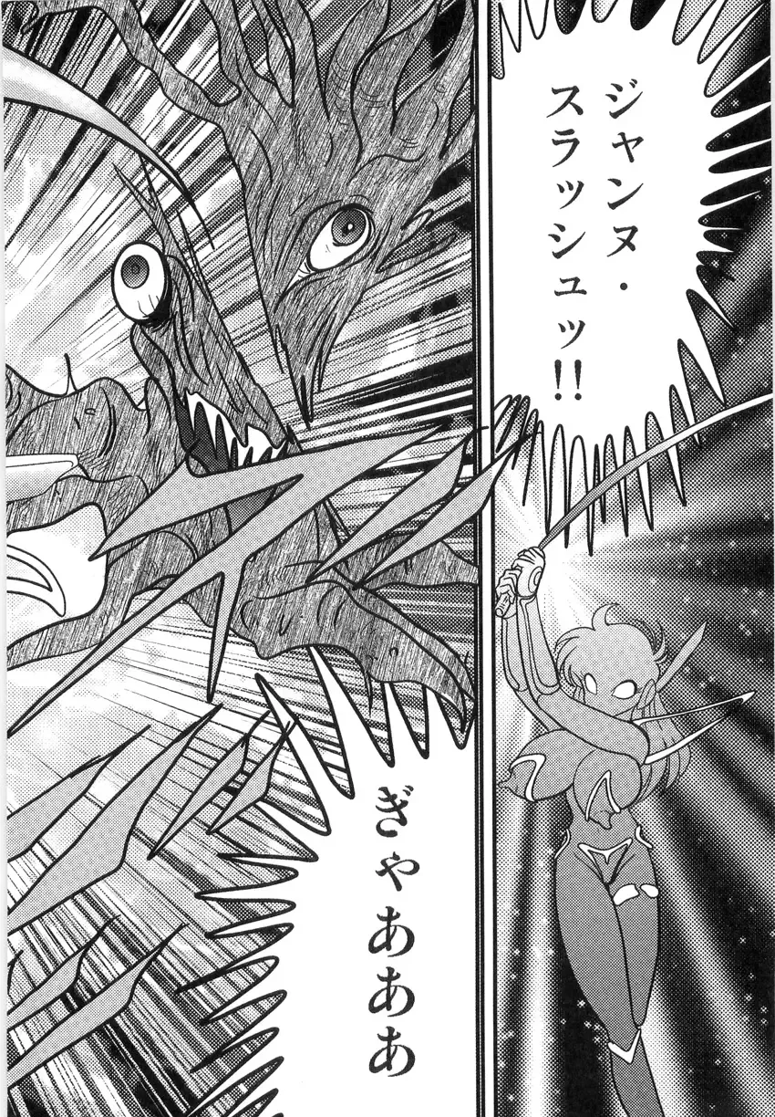 [Kamitou Masaki] Space Cop Miki - Seikantai Sousaki Fhentai - Page 78