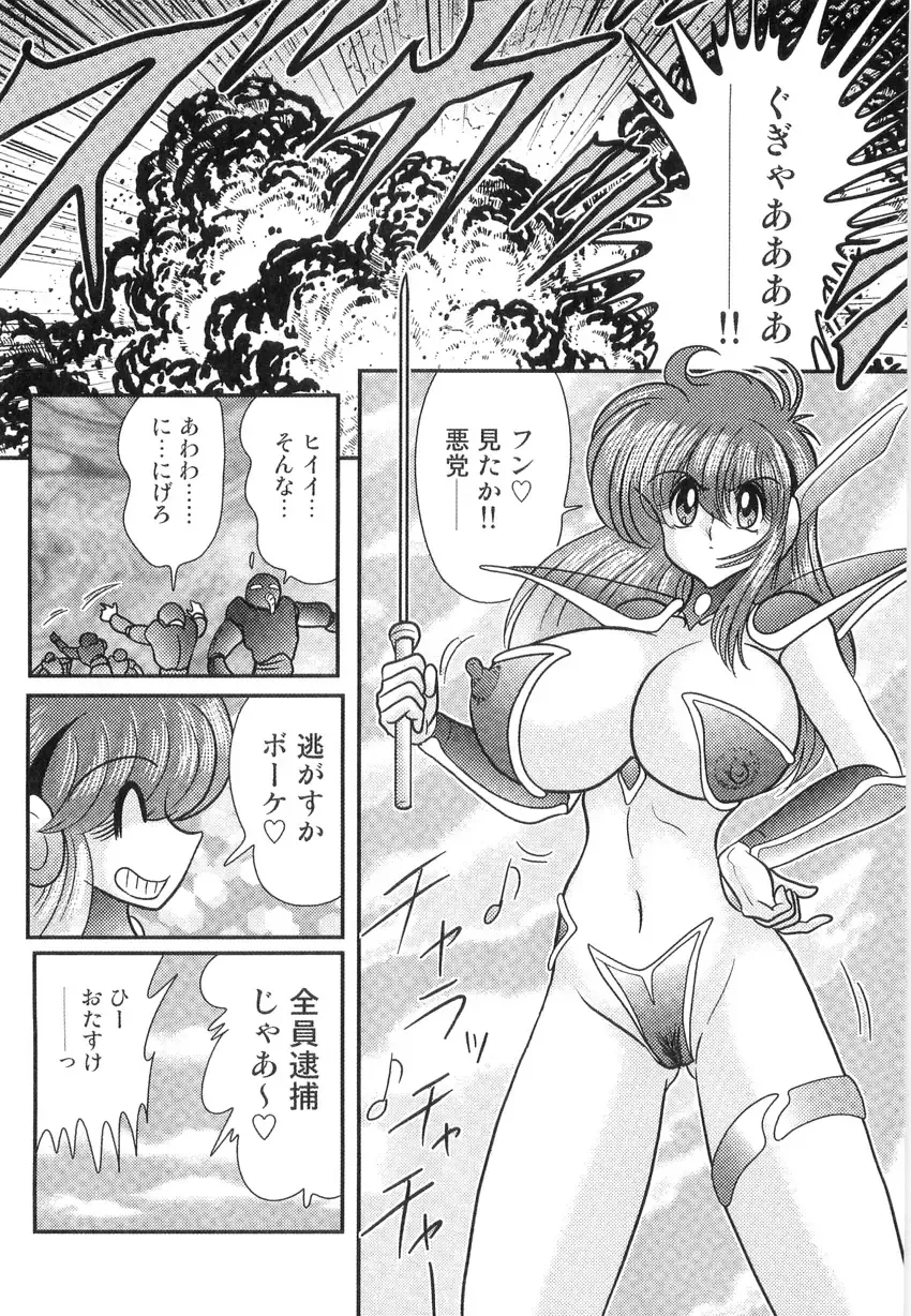 [Kamitou Masaki] Space Cop Miki - Seikantai Sousaki Fhentai - Page 80