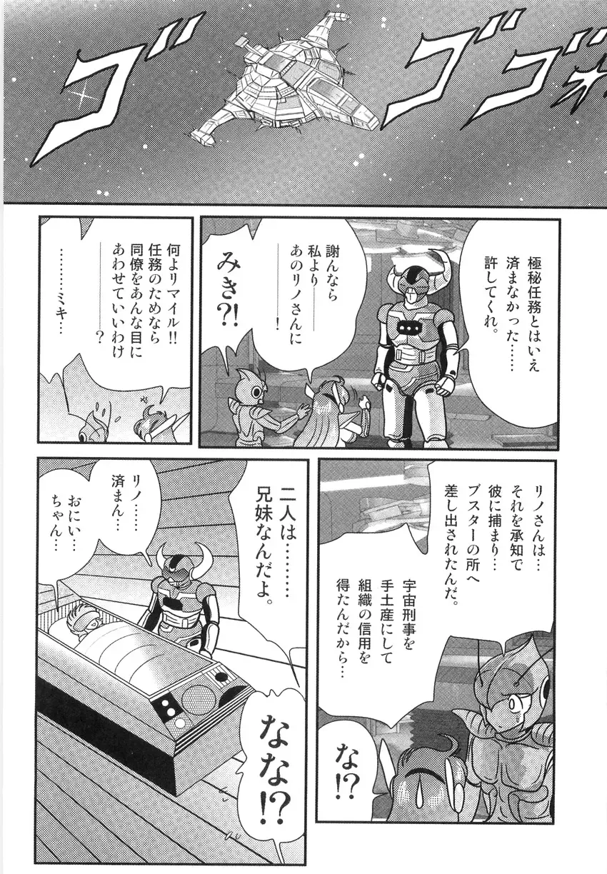[Kamitou Masaki] Space Cop Miki - Seikantai Sousaki Fhentai - Page 81