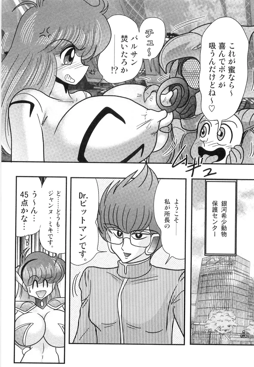 [Kamitou Masaki] Space Cop Miki - Seikantai Sousaki Fhentai - Page 85