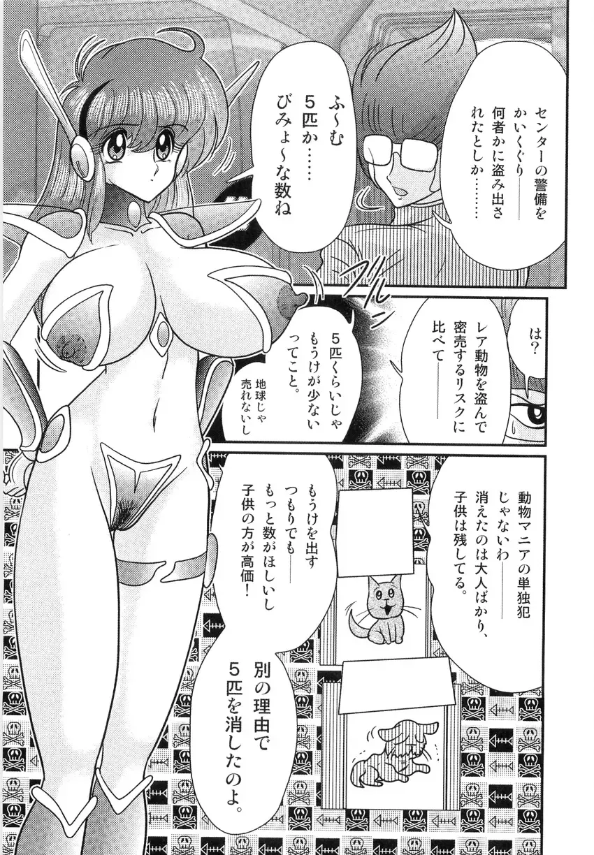 [Kamitou Masaki] Space Cop Miki - Seikantai Sousaki Fhentai - Page 87