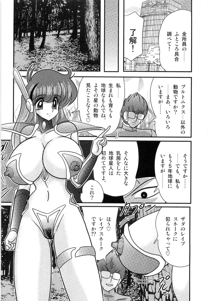 [Kamitou Masaki] Space Cop Miki - Seikantai Sousaki Fhentai - Page 89