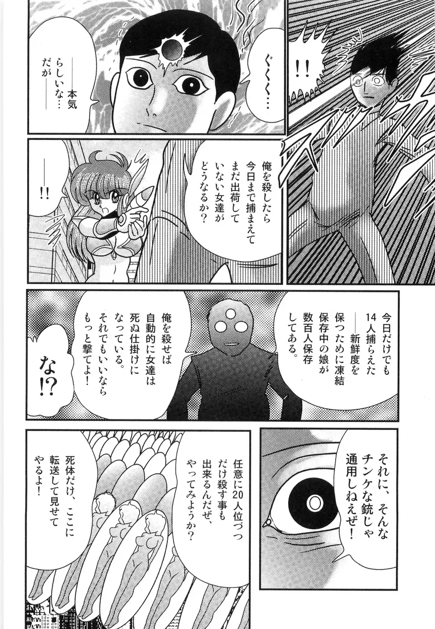 [Kamitou Masaki] Space Cop Miki - Seikantai Sousaki Fhentai - Page 9