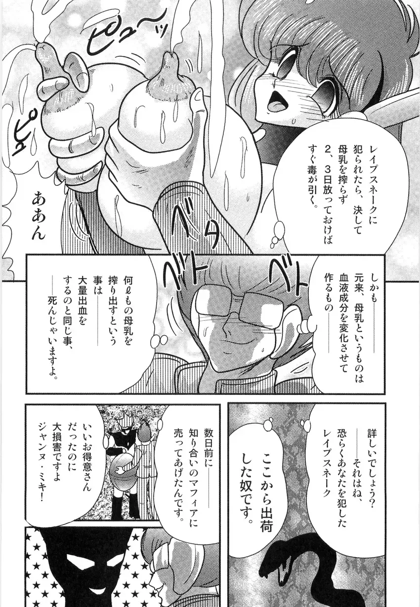 [Kamitou Masaki] Space Cop Miki - Seikantai Sousaki Fhentai - Page 93