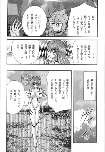 [Kamitou Masaki] Space Cop Miki - Seikantai Sousaki Fhentai - Page 109