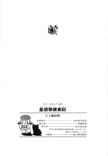 [Kamitou Masaki] Space Cop Miki - Seikantai Sousaki Fhentai - Page 143