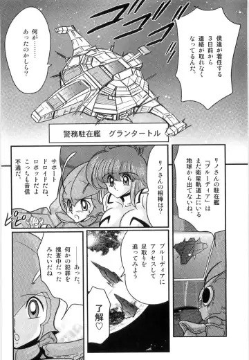 [Kamitou Masaki] Space Cop Miki - Seikantai Sousaki Fhentai - Page 26