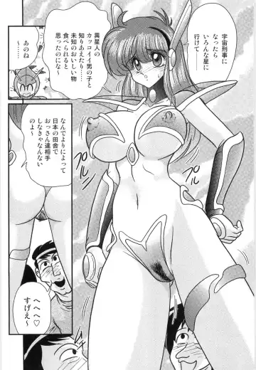 [Kamitou Masaki] Space Cop Miki - Seikantai Sousaki Fhentai - Page 30
