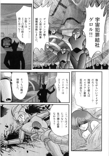 [Kamitou Masaki] Space Cop Miki - Seikantai Sousaki Fhentai - Page 47