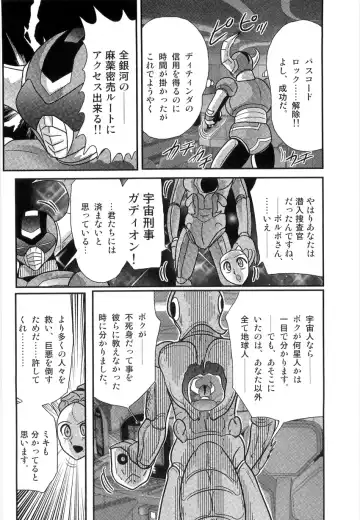 [Kamitou Masaki] Space Cop Miki - Seikantai Sousaki Fhentai - Page 60