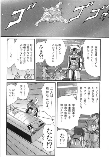 [Kamitou Masaki] Space Cop Miki - Seikantai Sousaki Fhentai - Page 81