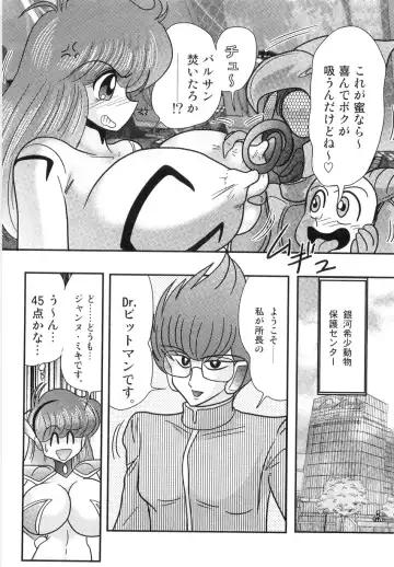 [Kamitou Masaki] Space Cop Miki - Seikantai Sousaki Fhentai - Page 85