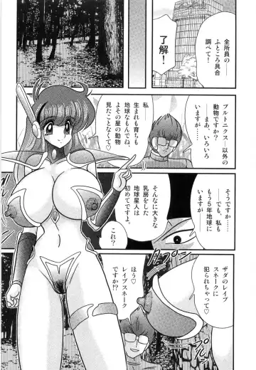 [Kamitou Masaki] Space Cop Miki - Seikantai Sousaki Fhentai - Page 89