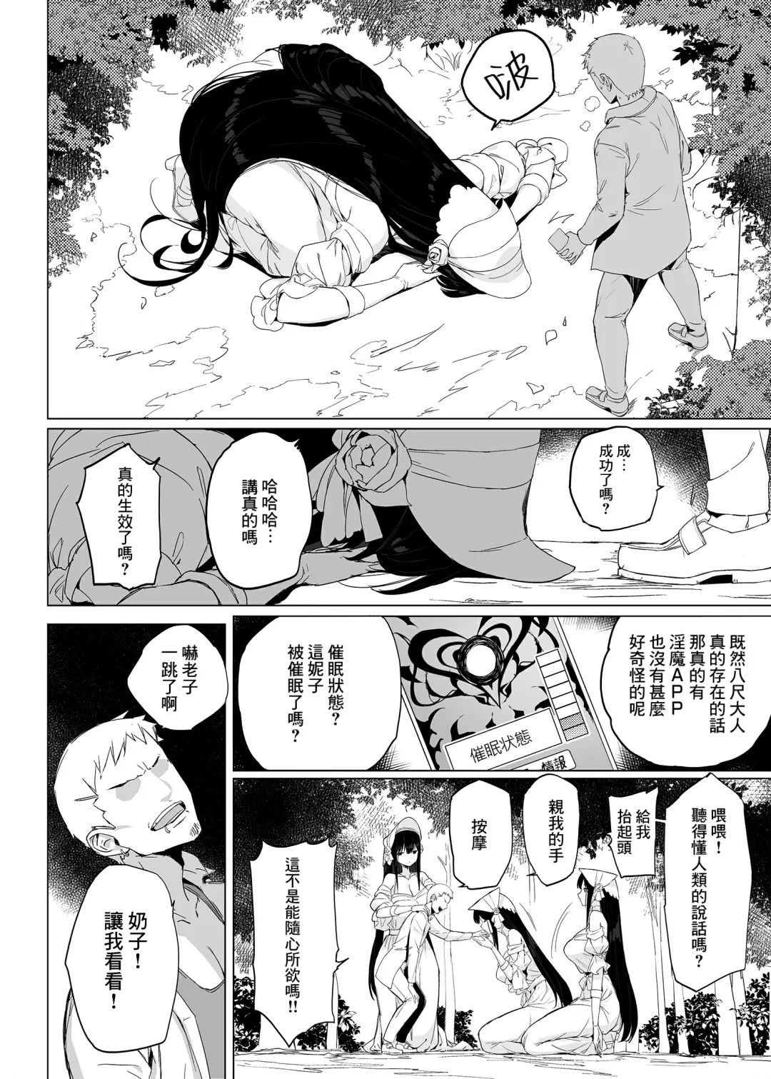 [Akaiguppy] Hasshaku-sama ni mo Kiku Densetsu no Inma Appli!? Fhentai - Page 7