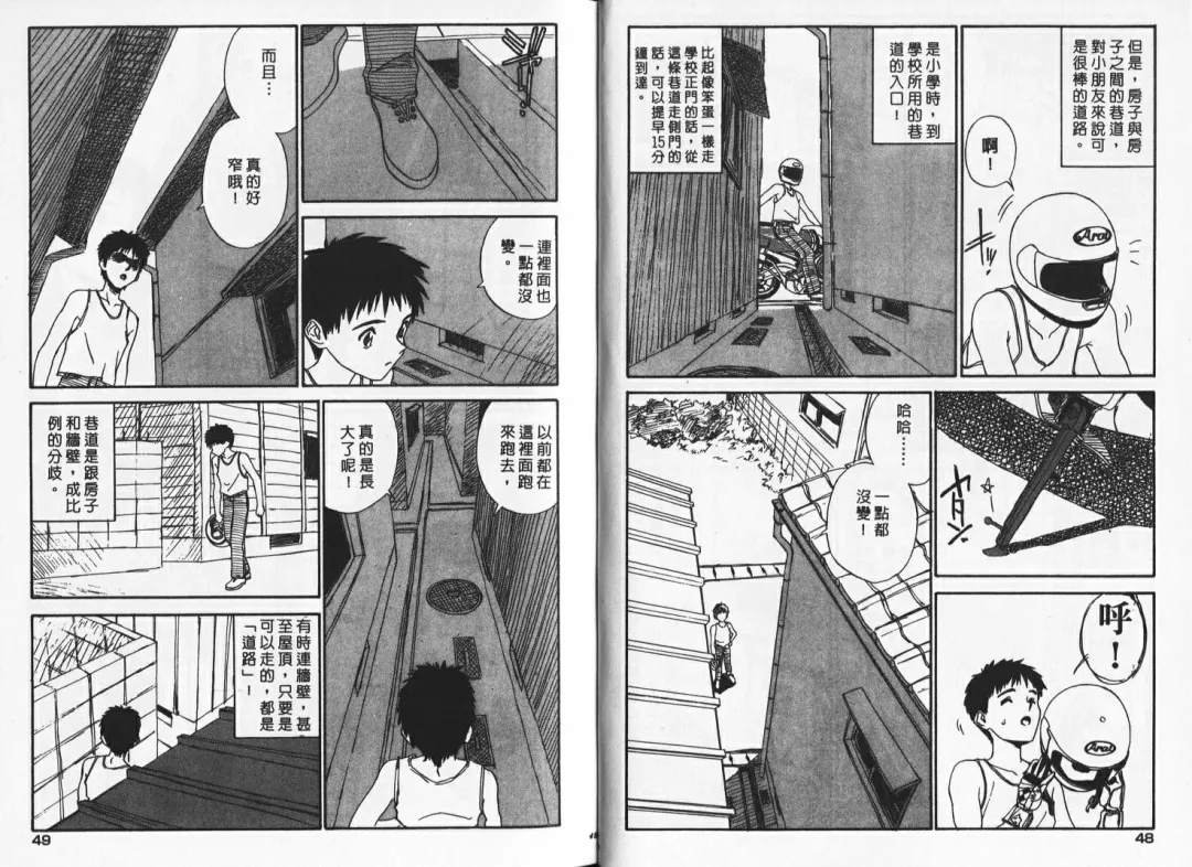 [Zerry Fujio] Shin Smile | 純情辣美眉 Fhentai - Page 24