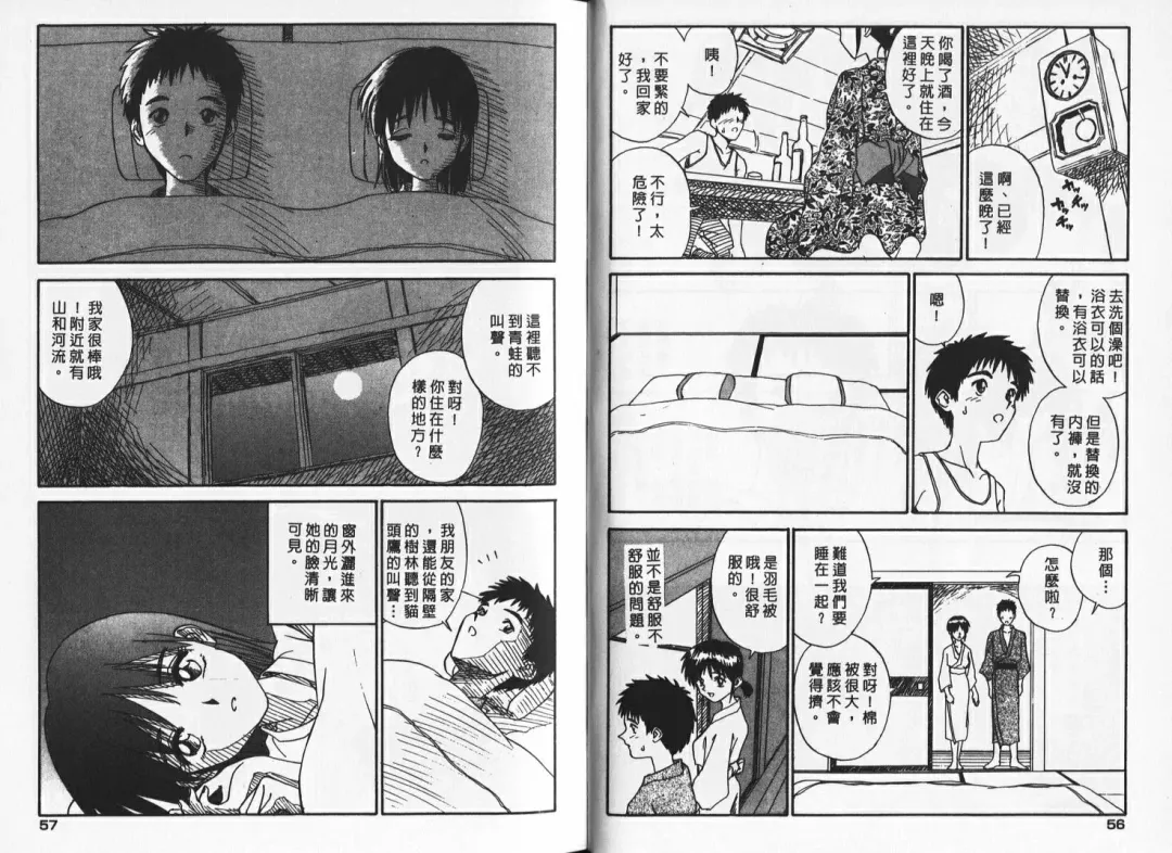 [Zerry Fujio] Shin Smile | 純情辣美眉 Fhentai - Page 28