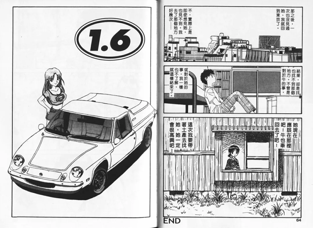 [Zerry Fujio] Shin Smile | 純情辣美眉 Fhentai - Page 32