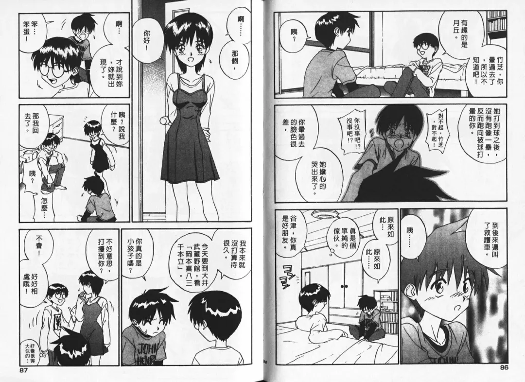 [Zerry Fujio] Shin Smile | 純情辣美眉 Fhentai - Page 43