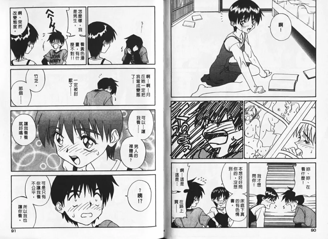 [Zerry Fujio] Shin Smile | 純情辣美眉 Fhentai - Page 45