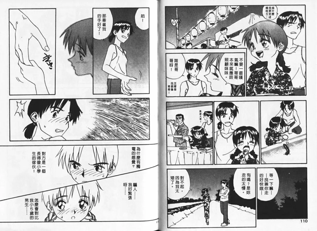 [Zerry Fujio] Shin Smile | 純情辣美眉 Fhentai - Page 55