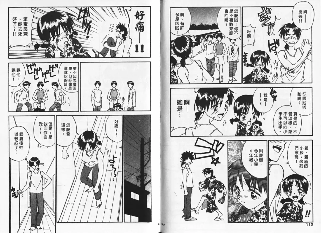 [Zerry Fujio] Shin Smile | 純情辣美眉 Fhentai - Page 56