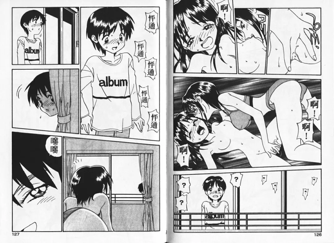 [Zerry Fujio] Shin Smile | 純情辣美眉 Fhentai - Page 63