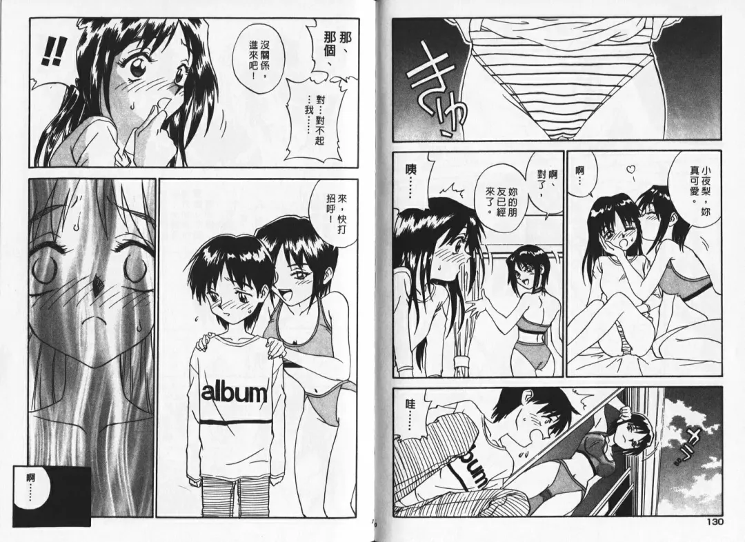 [Zerry Fujio] Shin Smile | 純情辣美眉 Fhentai - Page 65
